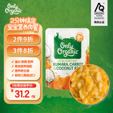 Only Organic奥莉有机芝士有机蔬菜泥宝宝辅食泥6月以上 宝宝即食辅食泥 红薯胡萝卜椰米辅食泥 8月+ 170g