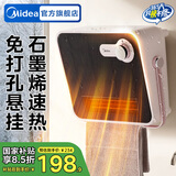 美的（Midea）浴室暖风机取暖器家用壁挂式电暖气恒温节能浴霸电暖器 速热防水热风机 【石墨烯速热 免打孔悬挂】 HFT20NZ