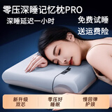 五星级酒店专用深睡记忆枕pro慢回弹枕头护颈椎枕睡眠枕芯带枕套 单只 深睡记忆枕10CM【建议成人-礼袋装】 高枕 42x70cm免费试睡