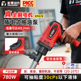 澎博动力（TURBOVOLT）电动抽油泵220v加油机抽油机抽水泵油抽子抽油神器柴油泵 EPA78