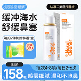 诺斯清海盐水喷鼻弱酸性生理海水鼻腔喷雾家用洗鼻器儿童成人鼻炎60ml