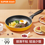 苏泊尔（SUPOR）煎锅煎炒两用平底锅无油烟锅电磁炉明火通不粘锅 26厘米  (适用2-3人)