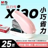 晨光（M&G）12#订书机 学生办公轻巧便携 小号马卡龙色订书机/装订器/订书器 办公用品 樱花粉ABS916MCC1