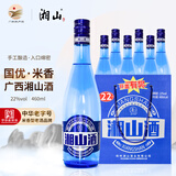 湘山桂林湘山酒 蓝瓶系列 粮食酒水 米香型整箱光瓶白酒广西特产 22度 460mL 6瓶 【经典米香】