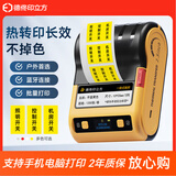 印立方 DT5150热转印线缆标签打印机电工通信机房线缆打印电信光纤尾纤标识蓝牙手持便携机 热转印DT5150【1卷10*20mm】黄色色带盒