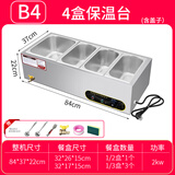 科盛莱快餐保温台商用加热台式汤池（顺丰快递）自助餐炉售饭台热菜粥车食堂打菜台加热柜包餐车保温炉邮 B4四盒（加厚款带盒带盖）包邮