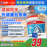立邦外墙防水涂料 透明防水胶窗台防水补漏材料透明堵漏胶渗透型 1kg