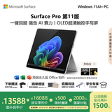 微软（Microsoft）Surface Pro 第11版 二合一笔记本电脑 国家政府补贴20% 轻薄本 AI+PC 骁龙X Elite 32G 1T 亮铂金