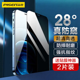品胜 适用苹果12Pro Max防窥钢化膜 iPhone12promax防窥手机贴膜全屏保护膜防摔抗指纹6.7英寸2片装