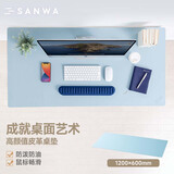 山业（SANWA） 大尺寸桌垫 大号电脑鼠标垫 办公游戏 可卷便携防滑底 PU皮易清洁便携 天蓝色加大桌垫120*60cm