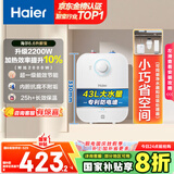 海尔（Haier）国家补贴20%小厨宝电热水器6.6升 EC6.6FA 一级能效 2200W速热家用厨房小型储水式节能保温热水宝