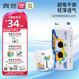 爽然Summer超薄纸尿裤柔软婴儿尿不湿 透气成长宝宝裤 拉拉裤 XL42片