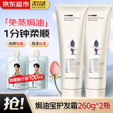 阿道夫焗油宝护发素免蒸发膜倒模保湿改善毛躁修护干枯持久留香官方正品 【两支装】焗油宝260g