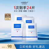 WIS水润面膜24片补水保湿舒缓抗皱紧致晒后修护护肤品送女友生日礼物