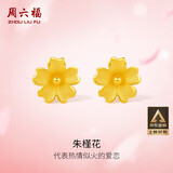 周六福足金999朱槿花黄金耳钉耳饰女生日礼物计价A0910969 约0.85g 一对