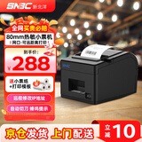 新北洋（SNBC）BTP-X66 80mm热敏小票打印机 网口 京东美团饿了么外卖后厨房餐饮超市零售前台收银打单机 带切刀