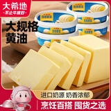 【大批量装】大希地动物黄油400g*4 不添加盐 烘焙早餐蛋糕面包