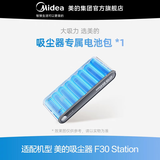 美的F30S 电池包配件套装 每小盒包含电池包1个 F30S 电池包