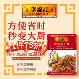 李锦记（LEE KUM KEE） 一次小炒酱 四川风味炒菜酱 方便酱汁 鱼香茄子酱  80g