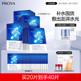 珀莱雅面膜补水玻尿酸保湿补水面膜 水母神经酰胺20片（2种包装随机发）