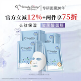 我的美丽日志 日记 玻尿酸活力保湿补水贴片面膜20片
