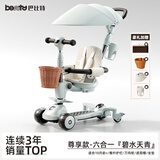 beunty巴比特儿童滑板车1-3-6-12岁六合一多功能宝宝推车溜溜车周岁礼物 【升级pro款】碧水天青-遮阳棚坐垫+头盔+编筐+水杯架 精品礼盒