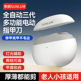 索朗全自动电动指甲刀指甲剪钳家用老人磨甲亮甲抛光神器修甲安全磁吸