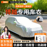 晋御滋吉利博越车衣全车罩博越pro/cool遮阳防晒防风雨雪加厚牛津布四季