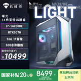 机械师（MACHENIKE）曙光 高性能游戏台式机电竞电脑主机（i7-14700KF 16G DDR5 1TSSD RTX5070 360水冷）国家补贴20%
