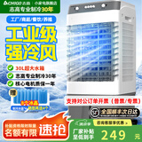 志高（CHIGO）工业冷风机空调扇商用制冷风扇水空调冷气机移动家用水冷空调扇可单冷大风量 商用/家用机械款【适用30平】0.8米高