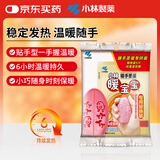 暖宝宝小林制药暖手圣蛋蛋盒容器1个+替换装5片暖手宝暖贴降温保暖贴