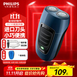 飞利浦（PHILIPS）剃须刀电动男士刮胡刀便携经典款 进口刀头无绳充电须刀 txd送老公送长辈 生日礼物 经典充电款【蓝色官方标配+收纳包】