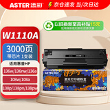 添彩 适用惠普110a硒鼓w1110a带芯片136w硒鼓hp laser mfp 136nw 136a 108W 108a 138pw打印机墨盒 大容量