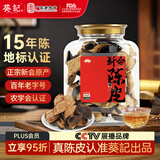 葵记【三瓣整片】15年新会陈皮干罐装泡茶老130克正宗新会原产经典款