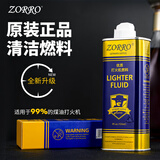 ZORRO佐罗防风煤油打火机油燃料配件男士煤油口粮耗材送礼版