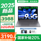 联想小新16/小新Pro16GT AI元启 2025新品可选补贴高性能轻薄笔记本电脑 学生手提办公本 标压酷睿 13代i5 24G 512G｜小新16高配国家补贴 16英寸大屏