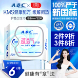 ABCKMS纤薄健康配方超薄透气护垫卫生巾京东自营163mm*22片