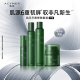 妍诗美（acymer）T99 肌元平衡修敏套装舒缓补水保湿修护肌肤水乳面霜套装伊的家