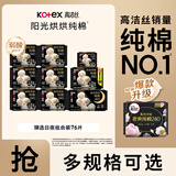 高洁丝臻选纯棉迷你护垫卫生巾纯棉经期姨妈巾奢爽阳光日用夜用组合 臻选 240mm 48片 +其他28片