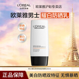 欧莱雅 L'OREAL小金管防晒霜柔紫匀净野王防晒小银管通勤男女提亮遮瑕防护隔离露 【男士专用】耀白防晒60ml