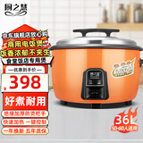 厨之慧商用电饭锅食堂酒店大电饭煲大容量电饭锅 老式饭店用大型电饭锅 橙色36升（50-60人用）36L