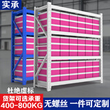 实承货架仓储货架层架家仓库用100*30*200多层货物主架150kg/层轻型超市展示架白色钢制储物架置物架可定制