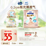 MOONY尤妮佳极上尝鲜装纸尿裤S25片(4-8kg)尿不湿极光薄透气散热
