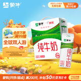 蒙牛全脂纯牛奶211ml*10盒  小规格易吸收加量不加价 中秋礼盒定制装