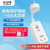 公牛（BULL）漏电保护器插头16A热水器空调大功率防漏电插头转换器 漏电保护转换器16A 即插即用GN-711D