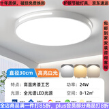 欧普灯官方led吸顶灯房间卧室灯客厅灯大厅2025新款中山灯具旗舰 24W 美白30cm白光 质保五年只换