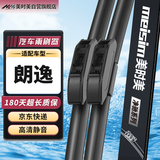 美时美（meisim）雨刷器/雨刮器大众朗逸启航/经典19款原厂雨刷片21/18对装