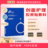 创福康医用面膜胶原贴 纯蓝浓度 生物活性胶原痤疮术后疤痕修复 6片