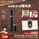 卡姿兰（Carslan）灵动大眼睫毛膏(纤长款)深邃纤长防水不晕染黑色7.5g 七夕礼物女