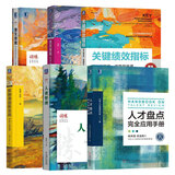 【全6册】关键绩效指标+绩效使能+薪酬激励新实战+人效管理+人才盘点完全应用手册+激发潜能 北森人才管理研究 穆胜 人力资源管理书籍